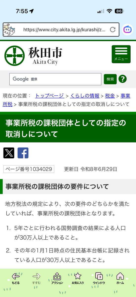 tototomintonnn's tweet photo. 秋田市だけではなく

全国的に、そして北東北においては県庁所在地やそれ級の都市は似たような状況に陥っている

最近のニュースで秋田市においては事業所税該当から外れたことで、来年度は11億円の減収だそう

それがどれくらい大変なのか、額が額だけにイマイチピンと来ないわけですが💦

運良く（？）盛岡市は事業所税を取るほどの人口を有していなかったわけでした

どこの地方都市も人口を増やそうと必死だけど、そこに主眼を置くのではなく、人口減少率の割合を抑える…そこをまず目標にしていくしか無いのかもしれない

自分達の自治体のアピールはもちろんするとして、それ以上に今住んでる住民たちが満足するような独自の政策を打ち出してもらうしかないようには思える

まちづくりの成功失敗はよくわからないけど、ひとまず自分の街の美しい所は紹介し続けられればと思う

#東北 #秋田 #岩手 #盛岡