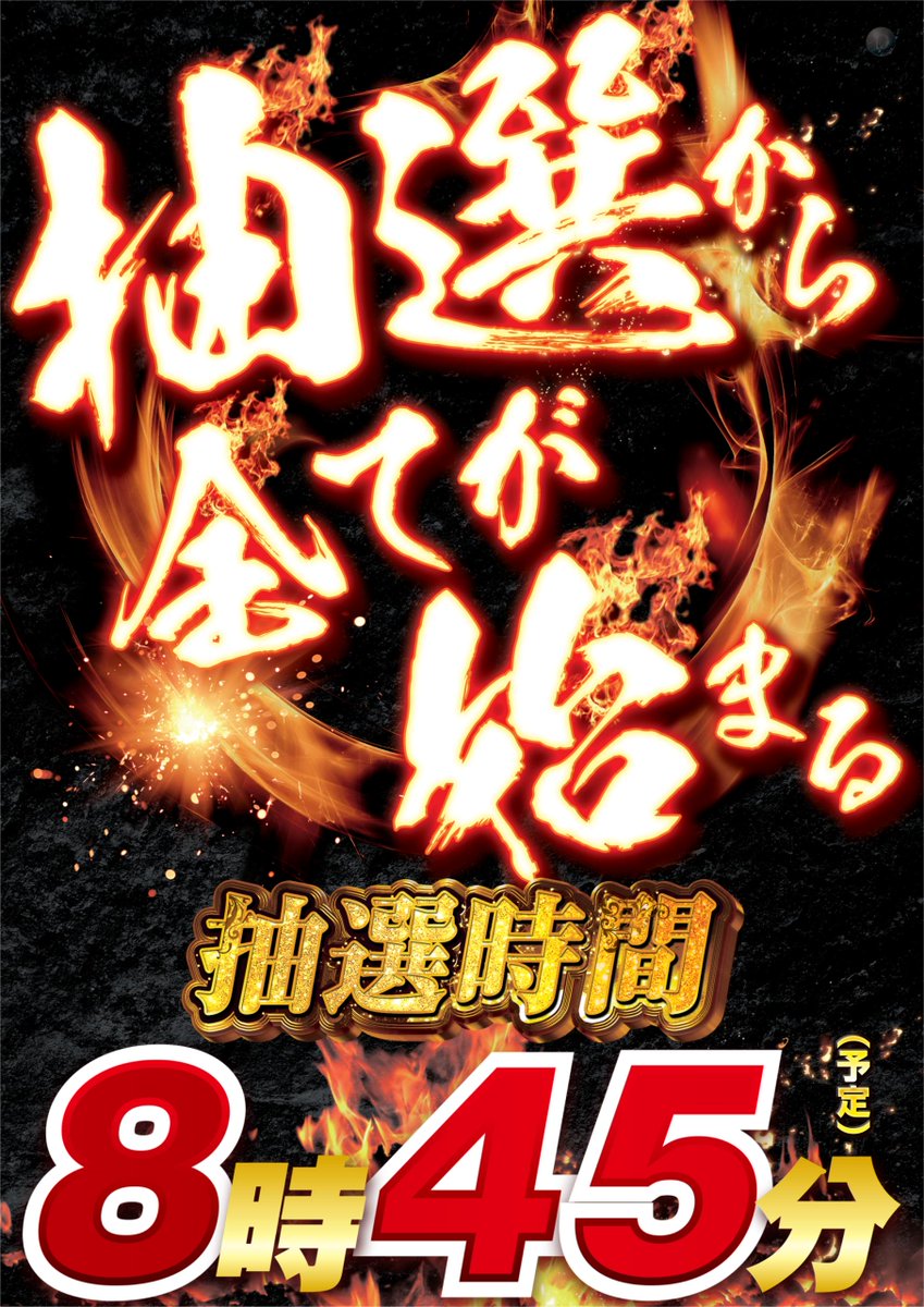dynam_00045's tweet photo. おはようございます🔥

本日７月１１日は

新景品入荷日となっています️‼️

詳細は⬇️⬇️⬇️をご確認ください🔥

７月は、『ダイナム創業月間』です‼️

抽選時間は８時４５分🔥

本日もぜひ朝からのご来店をお待ちしております‼️

#ダイナム　#笠間 https://t.co/rN7oAWQKQY