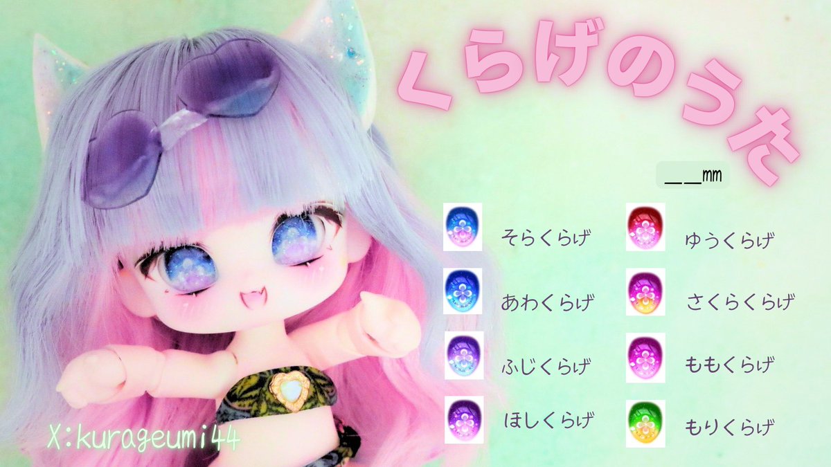 今回は新作アイを11種類持ち込みます。 全て1.2点ずつのみのご用意です