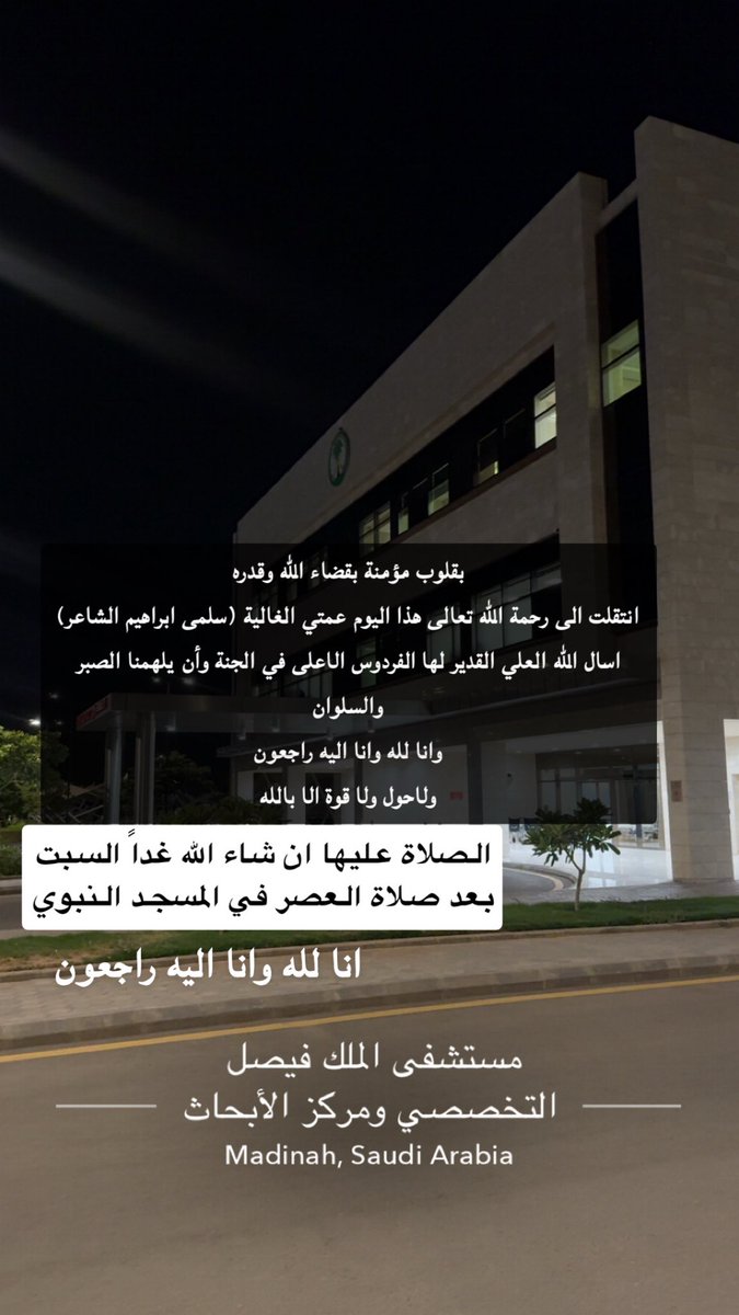 fahad4909's tweet photo. انا لله وانا اليه راجعون 
الله يرحمه ويغفرله ويجعل ما اصابه تكفير ذنوب 
لاحول ولاقوه الا بالله https://t.co/PVc4nkRyI8