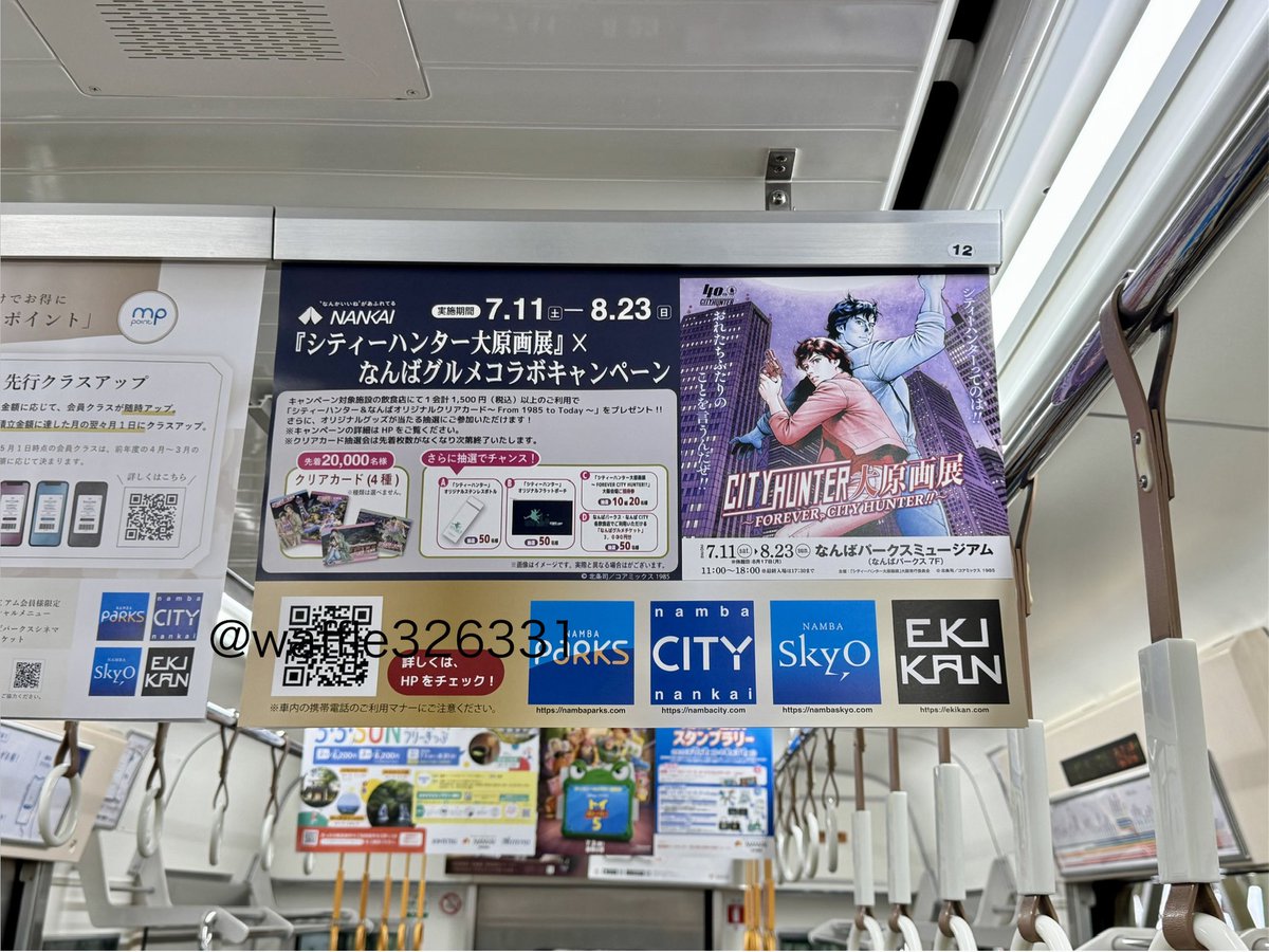 waffle326331's tweet photo. シティーハンター大原画展🔫✨

南海/高野線で、グルメコラボキャンペーンの中吊り発見☺️ https://t.co/nRH5bX6Pbz