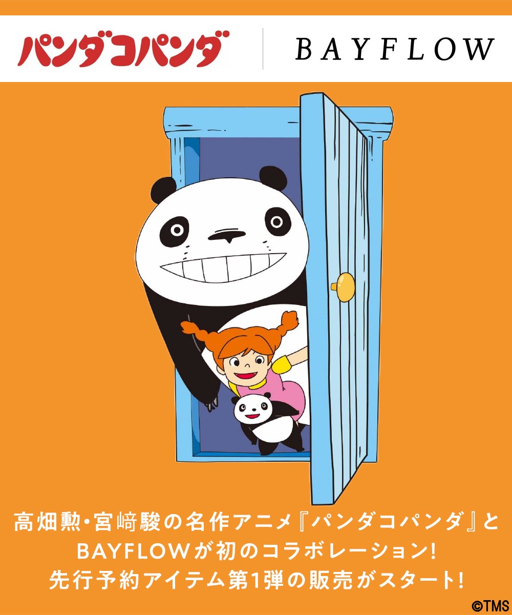 パンダコパンダ🐼／ 高畑勲・宮崎駿の名作アニメ『パンダコパンダ』と