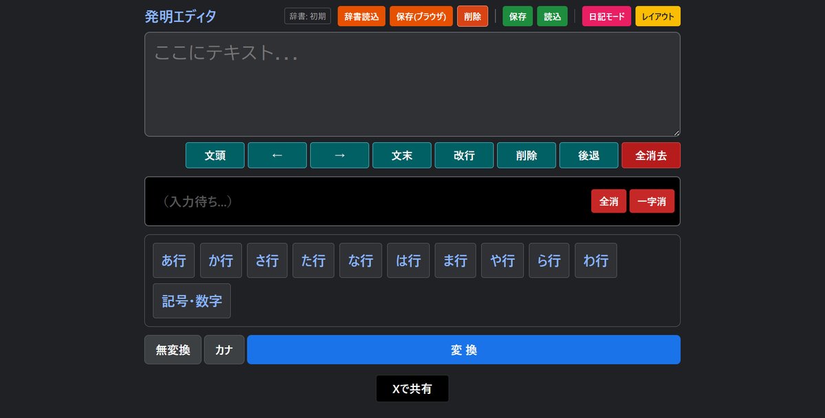 スクリーンキーボードつきメモ帳。Grok+Gemini生成。 辞書つくるのも