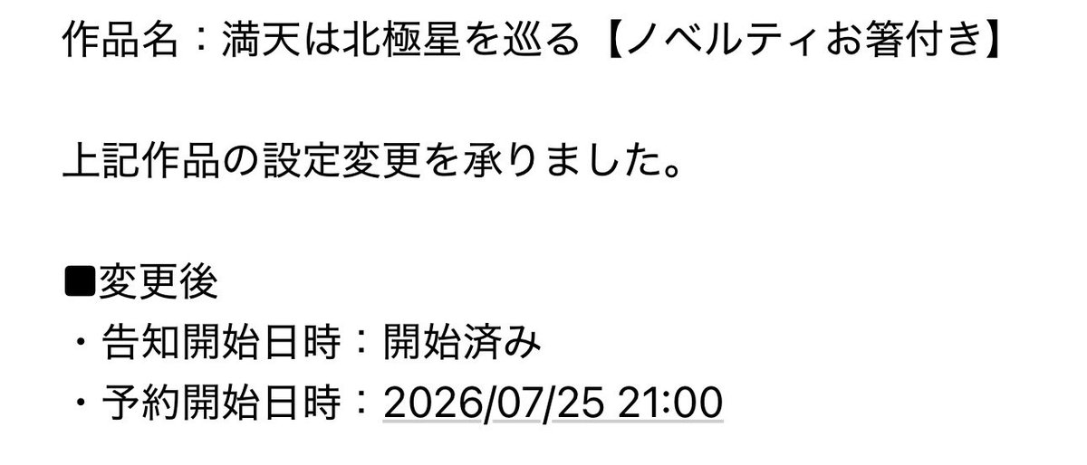 MEGURU_Polaris's tweet photo. 予約開始日時を設定していただけました！！！

ノベルティお箸付きは

＞＞＞ 7/25 21:00〜 ＜＜＜

時間が多少の後ろにズレることが多いのであらかじめご承知おきくださいませ🫶 https://t.co/qMswgF7Qdl