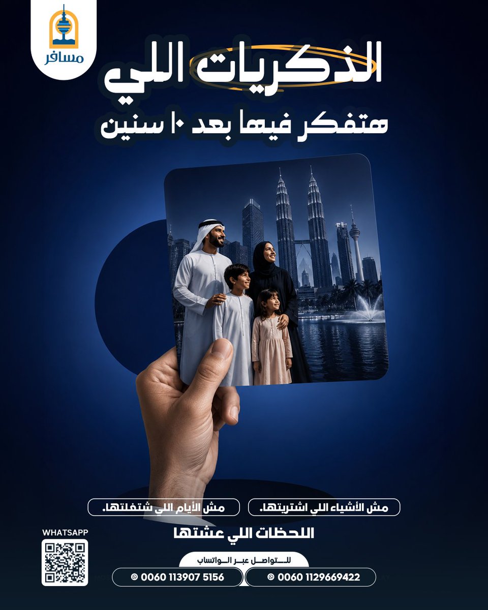 Almosafermalay's tweet photo. بعد سنوات... لن تتذكر ما اشتريته، بل ستتذكر الأماكن التي زرتها واللحظات التي عشتها. ✈️❤️
ابدأ بصناعة ذكرياتك مع شركة مسافر.
#ماليزيا #سفر #سياحة #ذكريات #شركة_مسافر https://t.co/0HwgiDV7Xy