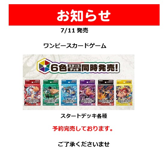品切れ情報📢】 7/11発売 ONE PIECEカードゲーム スタート