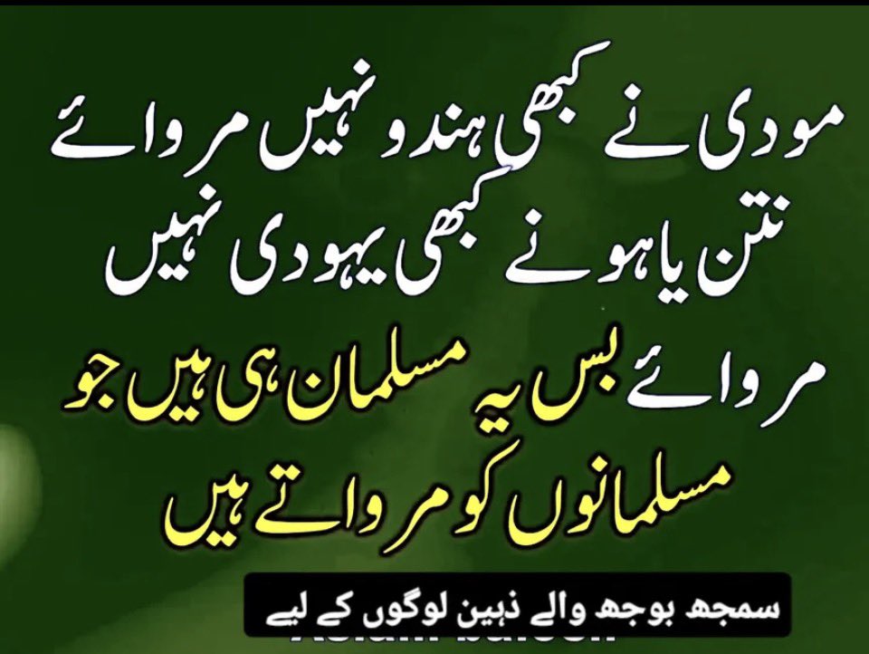 ReadinWakil's tweet photo. جب ایک معاشرہ 
حق کو پہچان کر بھی خاموش رہے، 
ظلم کو دیکھ کر بھی مصلحت 
اوڑھ لے، 
سچ بولنے والوں کو تنہا چھوڑ دے، 
اور طاقتور کے جھوٹ کو 
سچ مان لے، 
تو یہ اخلاقی منافقت کی بدترین 
شکل بن جاتی ہے ۰۰۰۰۰۰
اور ان معاملات میں مسلمانوں کا 
گراف کافی اونچا ہے ۔ https://t.co/ejRHS42MjR