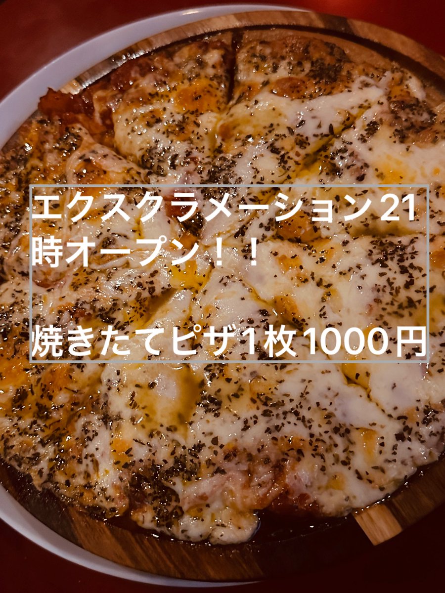 Xclamation_3434's tweet photo. エクスクラメーション(Xバー)21時オープン！
南6西4丁目TM29ビル4階
07092833434
#ヴィジュアル系 #ロック #ヨシキ #エックス #ススキノエックスジャパン #バーエックス #サッポロエックスジャパン 

2時間飲み放題4000円
延長1時間1000円
スタドリ1杯1000円
焼きたてピザ1枚1000円！ https://t.co/YXmEtLASss