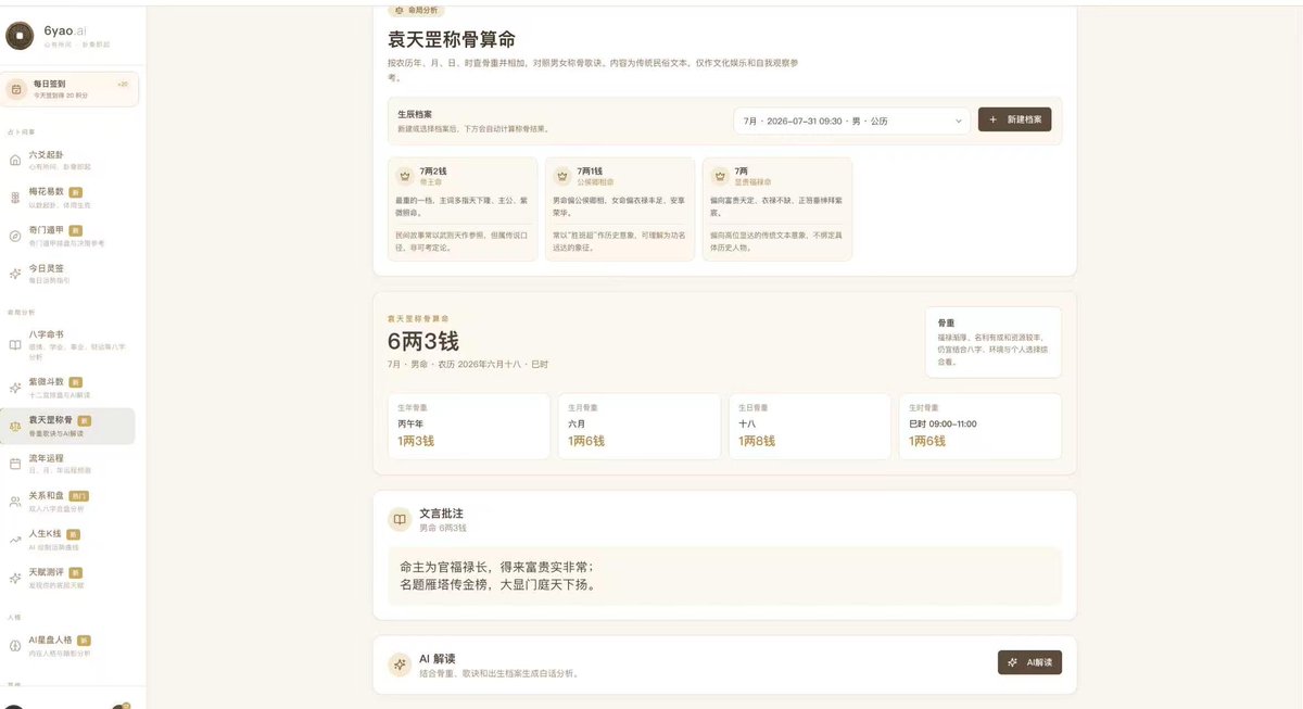 ray_aigc's tweet photo. 2026年7月份最重命重：6两三钱
命主为官福禄长，得来富贵实非常；
名题雁塔传金榜，大显门庭天下扬。

农历：丙午年六月十八
最高骨重：6 两 3 钱
并列时辰：子时、巳时 https://t.co/7InoT8Gi03