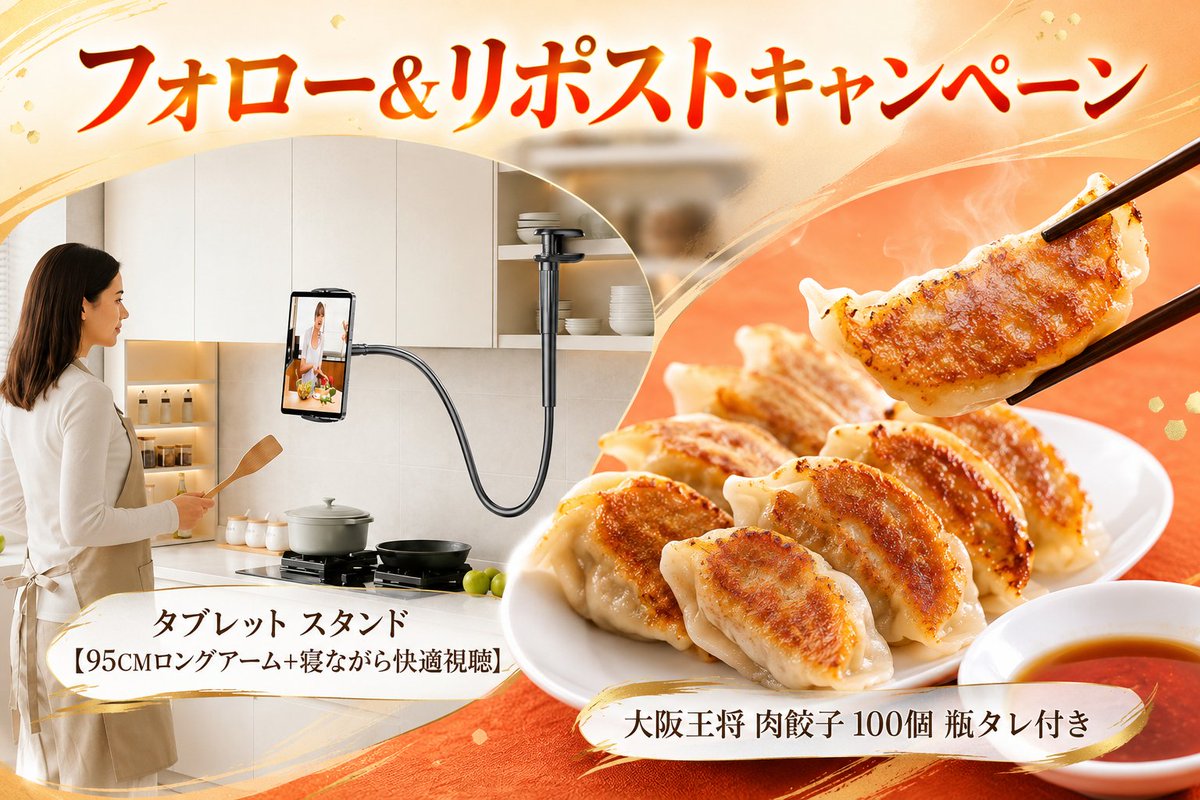 Amazon_JP_Gift's tweet photo. ＼＼／
  🎊#プレゼント企画 
　／／＼

✨タブレット スタンド ➡️15名様に
🌟大阪王将 肉餃子 100個 瓶タレ付き 冷凍餃子 冷凍惣菜 冷凍食品 餃子➡️2様に

＜応募方法＞
■@Amazon_JP_Giftを #フォロー
■該当ツイートを #リポスト
■毎日不定期当選

#懸賞 #拡散希望   
#その場で当たる https://t.co/TG4ld2CIH3