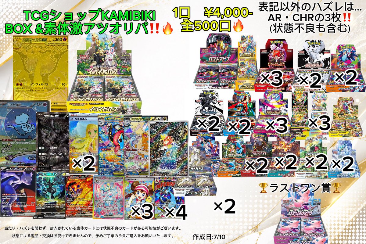TCGショップKAMIBIKIです✨ BOX＆素体オリパ 💰1口4,000円 残り…350口