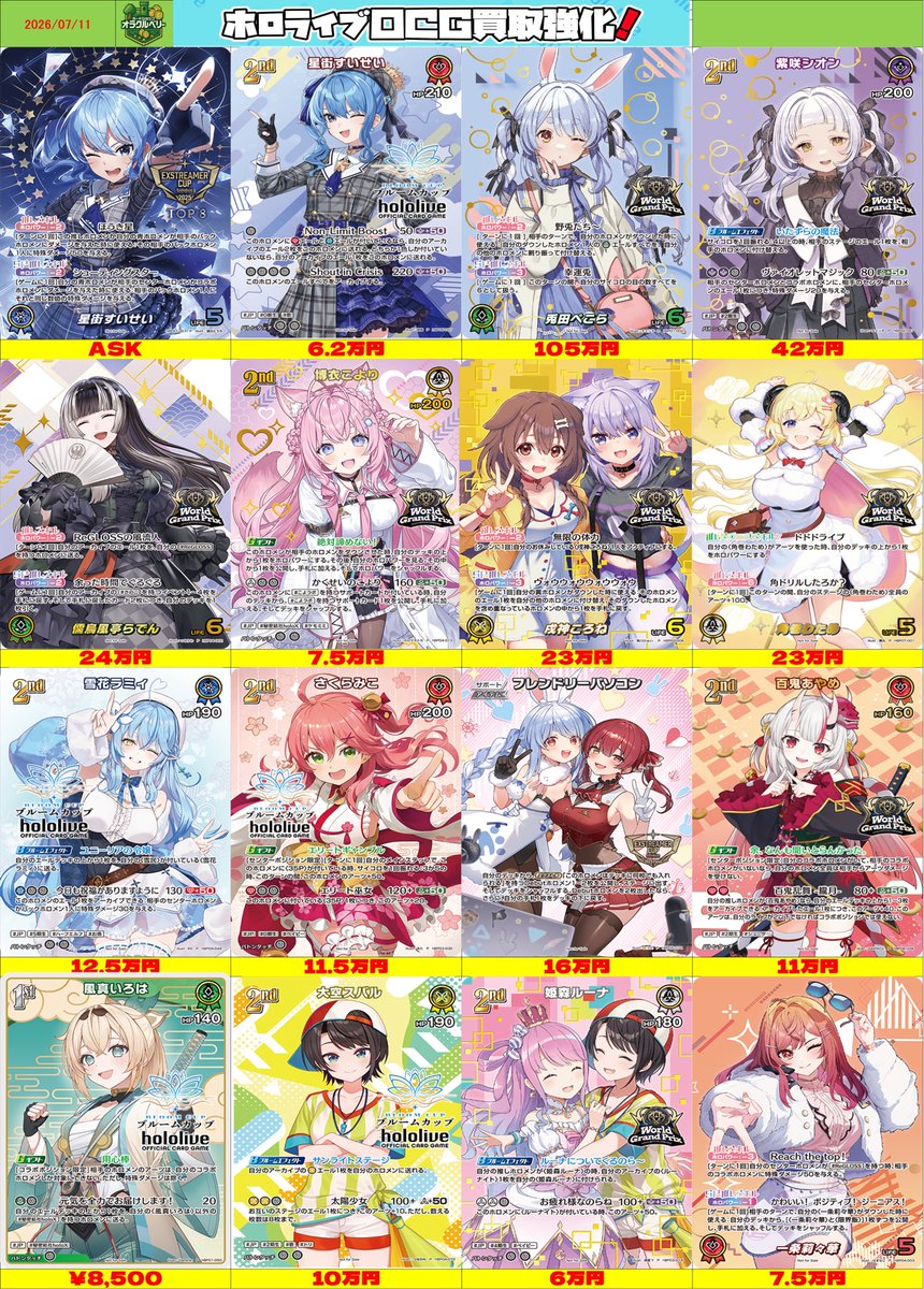 🌟買取情報🌟 ホロライブOCG、 大会プロモの買取表更新いたしました