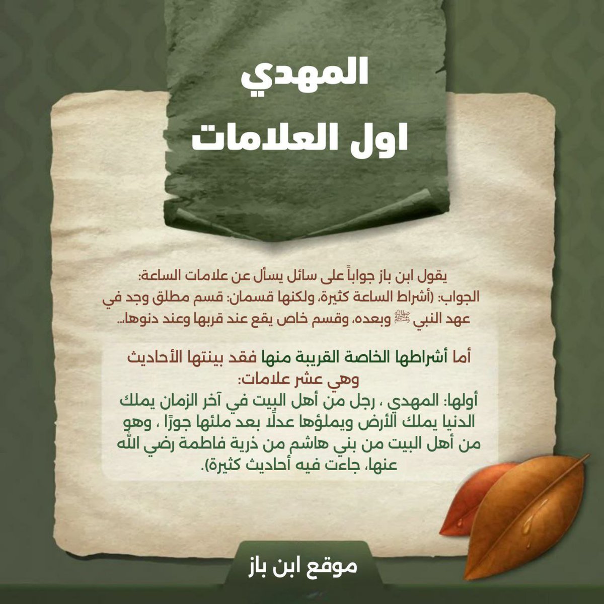 b14rep's tweet photo. أشراط الساعة كثيرة، ولكنها قسمان: قسم مطلق وجد في عهد النبي ص وبعده، وقسم خاص يقع عند قربها وعند دنوه https://t.co/9cLTcgr27t