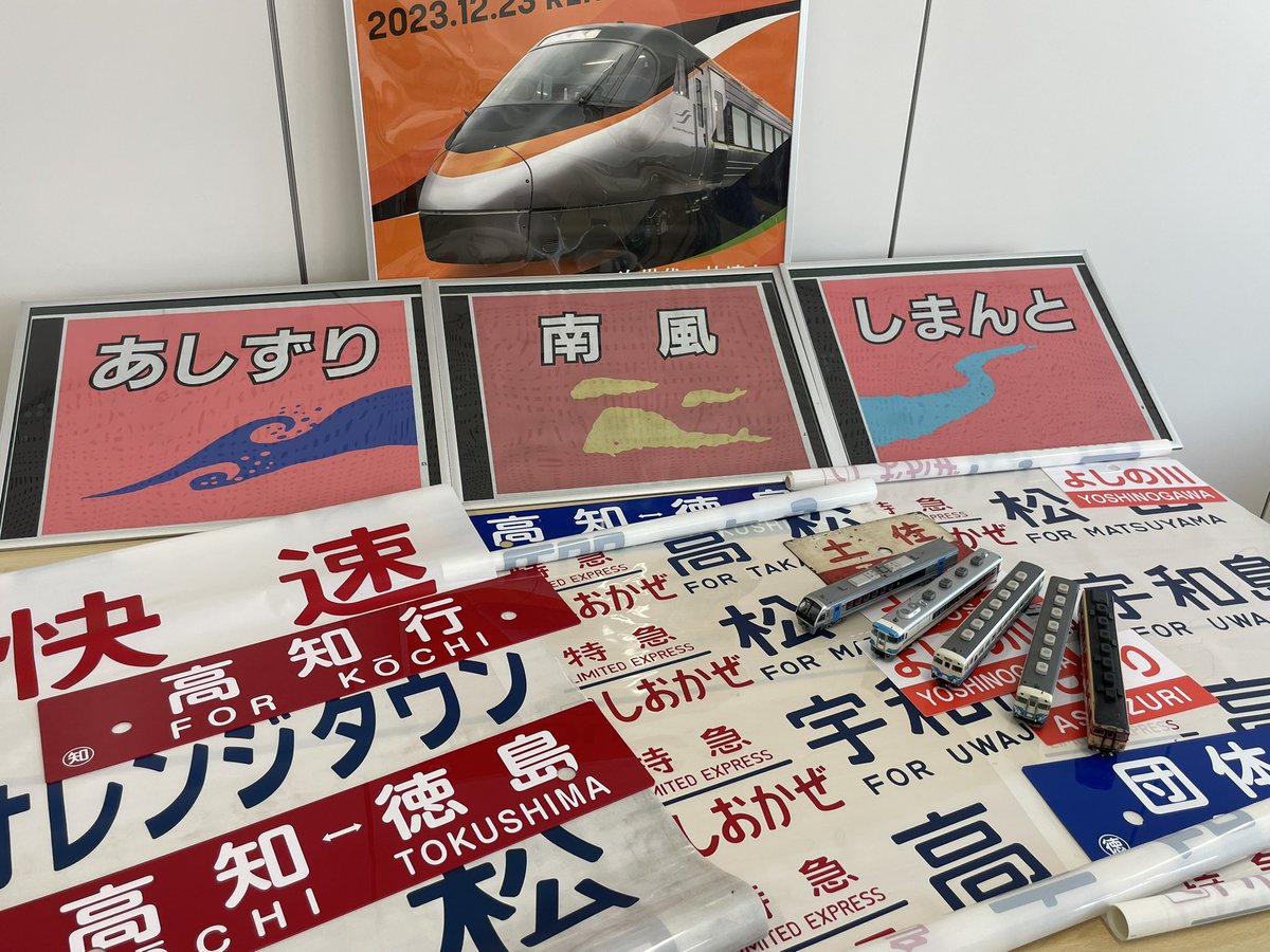 jr四国
