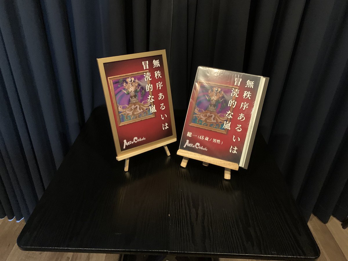 DCJdJOIUlM91056's tweet photo. #ラビホ
#無秩序あるいは冒涜的な嵐

総一通過
クトゥルフほぼ知らないけど
大丈夫でした
悔いなくいけた気がします✨
GM様、同卓の皆様
素敵な時間ありがとうございました！ https://t.co/o1QwutpVQu