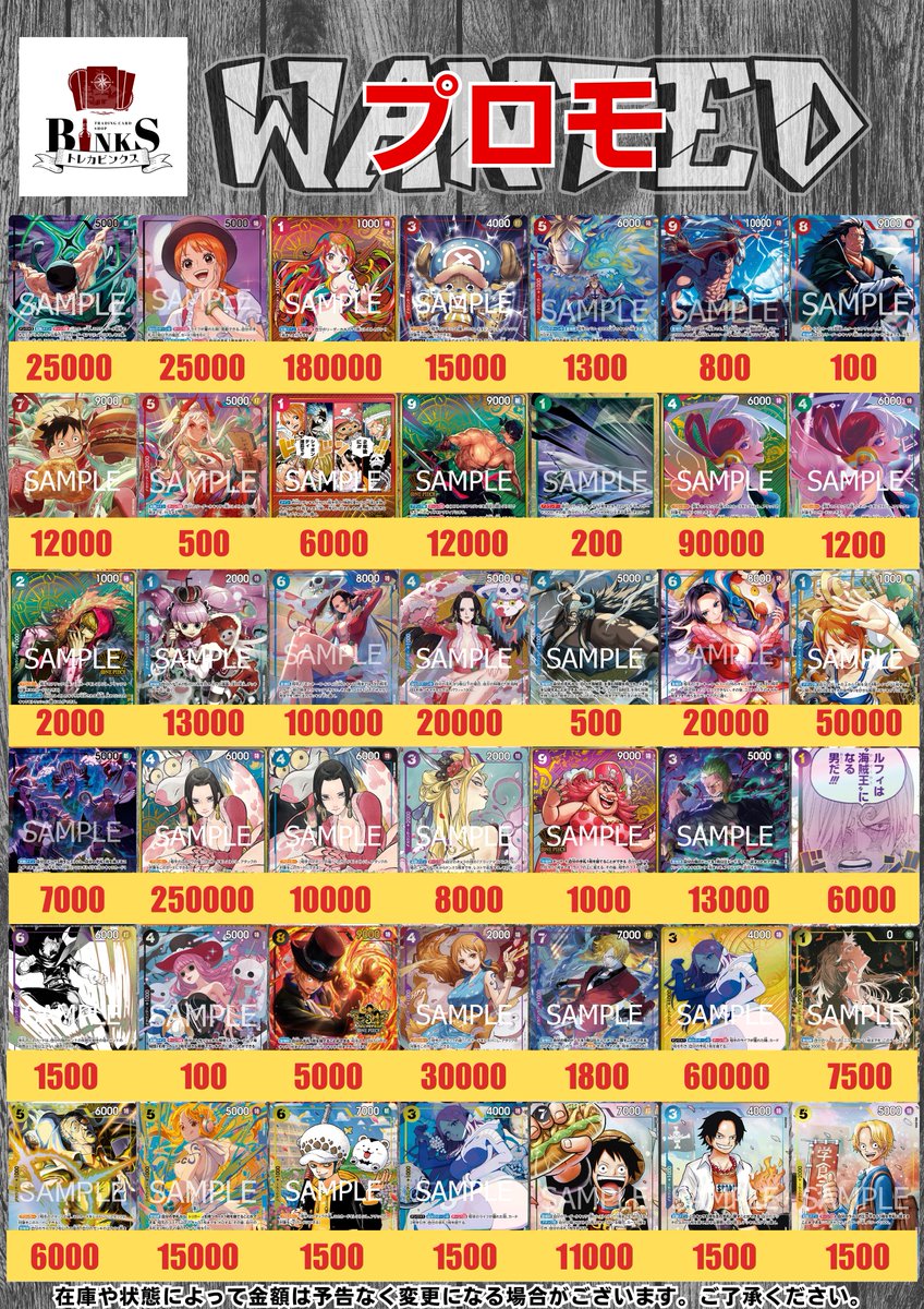 買取情報】 プロモの買取表です！ 査定速度、価格に自信あり✨ マッハ