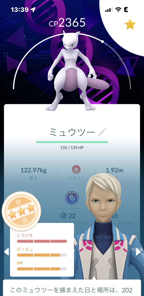 es_kuma's tweet photo. 2ヶ所梯子して水遊びしながらミュウツー2体倒せた☺️
あとは多分エナジーも集めないといけないんだろうけど…この子が来てくれたから満足！！💕 https://t.co/vlHvuZqrVA