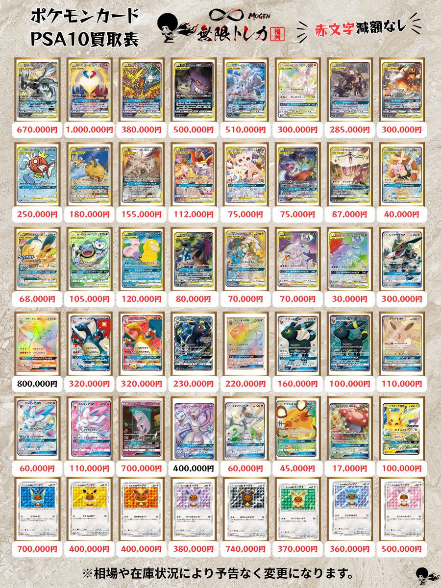 🌪️無限トレカ𖧷 ⁺. 福岡店🔆 7/11(土) #ポケカ PSA10買取表②