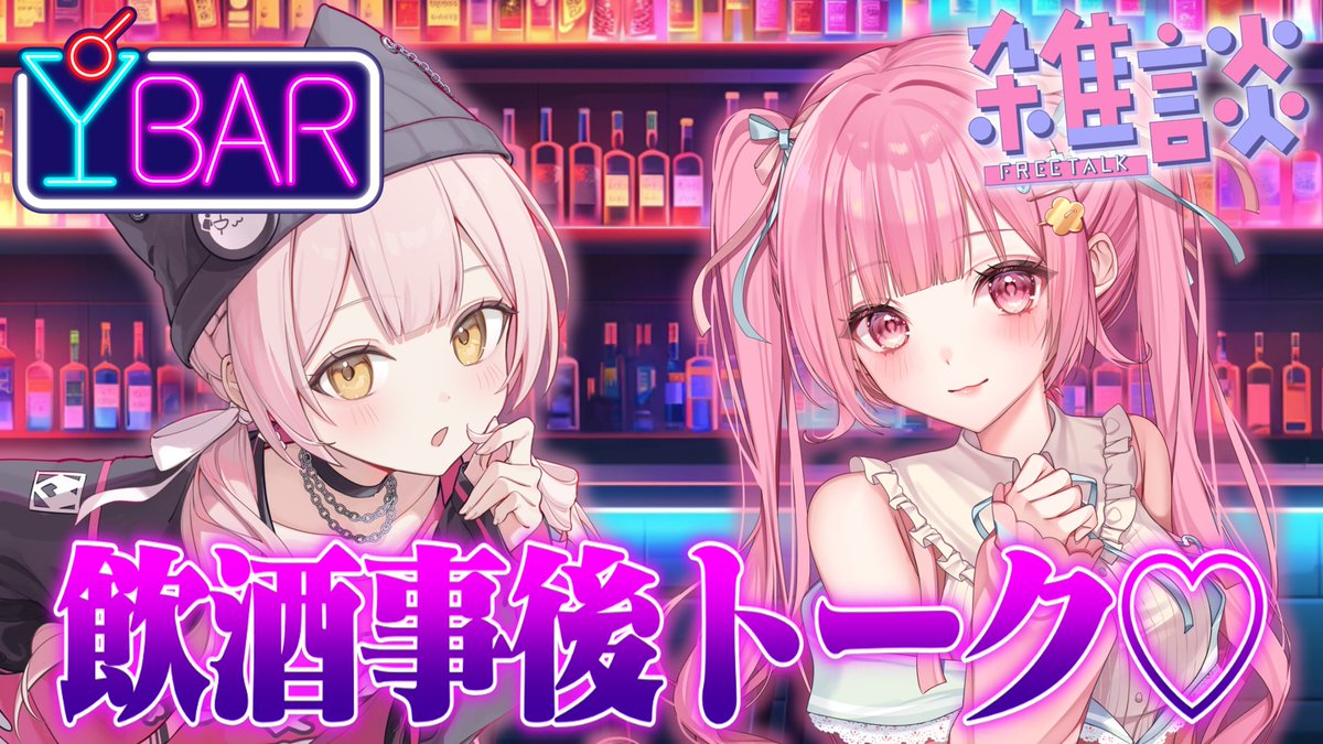 📢本日のスケジュール📅 21時～ねるちゃんの枠でPEAK配信！ 23時～なー