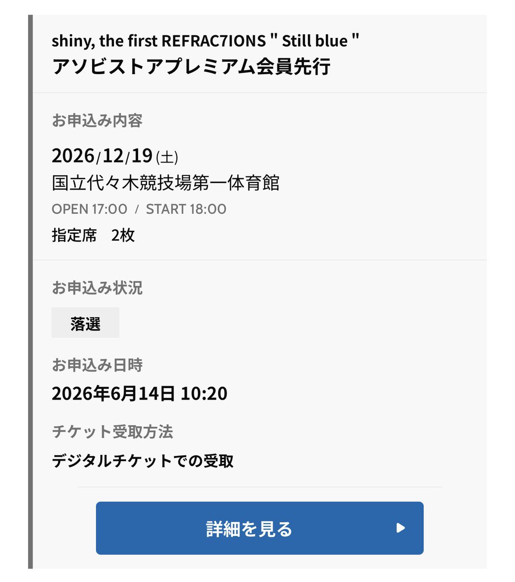mtsuki55's tweet photo. なんと、標ファイナルDay2当選でリフラク両日落選のオタク https://t.co/o7crKTCqht