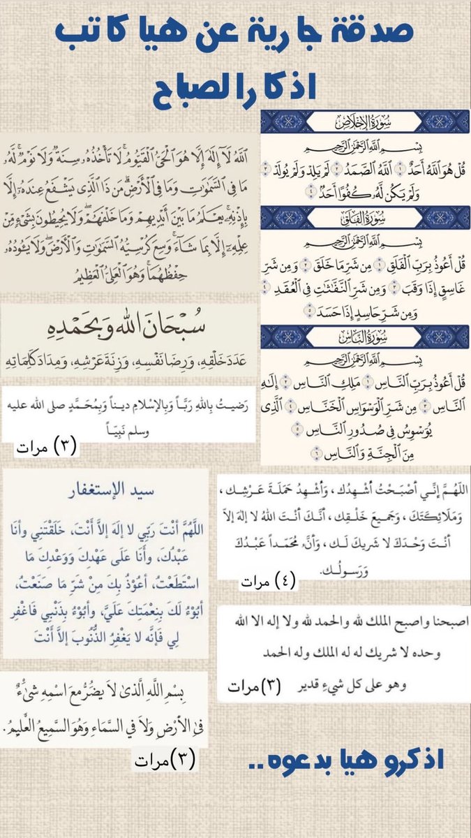 winvilen's tweet photo. لاتنسون اذكار الصباح https://t.co/VgmkCTweth