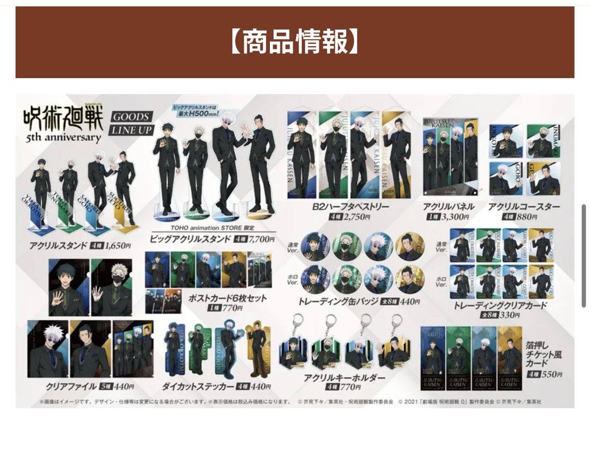 ☆交換 譲渡 買取☆ 呪術廻戦 5周年 渋谷モディ 譲☆ポストカード 缶