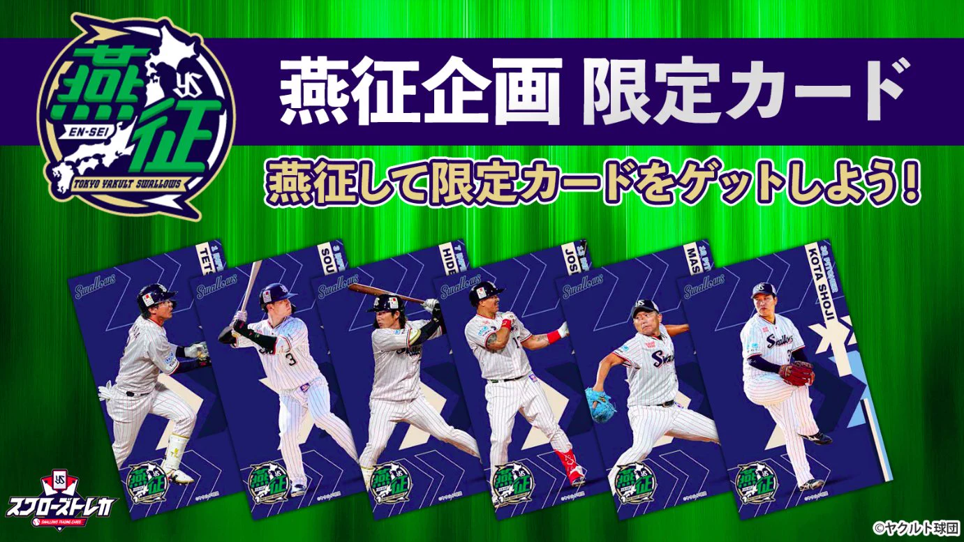 東京ヤクルトスワローズ公式 on X: 