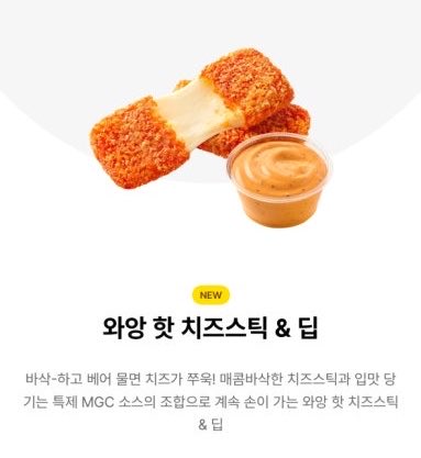메가커피 치즈스틱 먹어본 사람??? 칠리스랑 똑같애?? 칠리스도 안먹어봤는데... 이거 넘 맛있어보임 🥹🥹