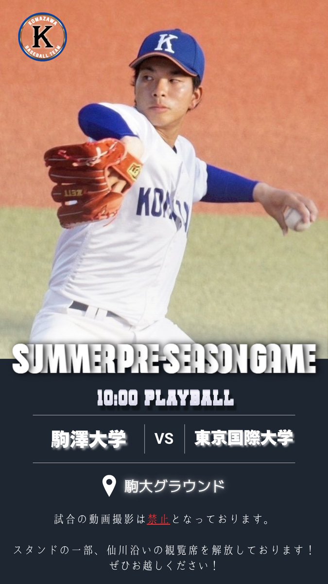 NEXT GAME】 🗓7月12日(日) 🕒10:00〜 🆚東京国際大学 📍駒大