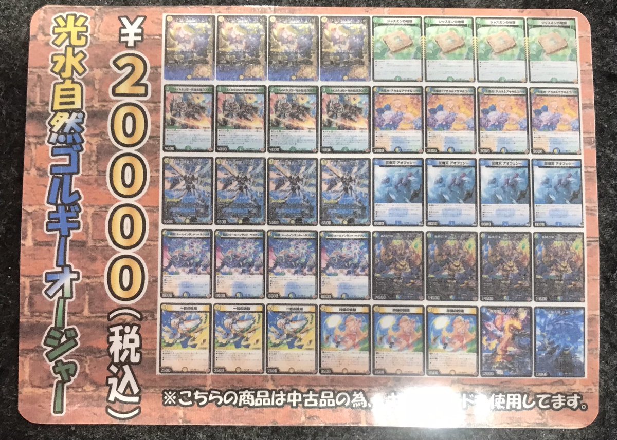 デュエマ デッキ販売情報】 「光水自然ゴルギーオージャー」デッキ販売