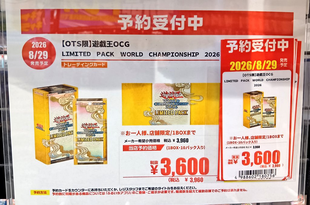 ℹ️予約開始情報（7/11） 8/29発売予定 【OTS限定】 #遊戯王OCG