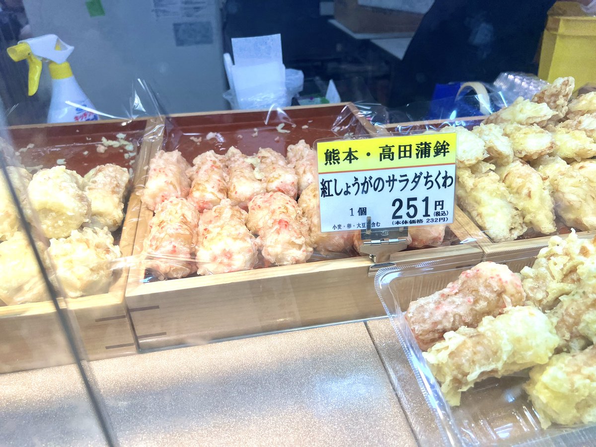 999express's tweet photo. そごう横浜店で、大九州展があったよー(秋に？改装するのでこの季節らしいです)

いつものようにソンバーユを買い(髪に一番良い)辛子蓮根を〜と思ったら長蛇の列！
ありがたい

で、気になってるちくわサラダの高田蒲鉾さんへ。紅しょうが旨そうだなおい…(買った)

あ、馬肉…💦(ココでお小遣い終了) https://t.co/NdI9L06F8T