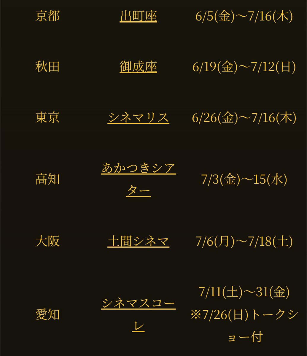 kungfu_jp's tweet photo. 『#ギデンズ・コーの功夫』
7/11(土)時点の🎦情報
詳細➢https://t.co/HhEp1Qb0pW

近々の終映日😭⚠️
秋田/御成座7/12(日)
高知/あかつきシアター7/15(水)
京都/出町座7/16(木)
東京/シネマリス7/16(木)
大阪/土間シネマ7/18(土)

🔥北海道唯一の上映🔥
キノマド7/18(土)
🎫➢https://t.co/p1libDoXVq https://t.co/Zy4t1pjQDp