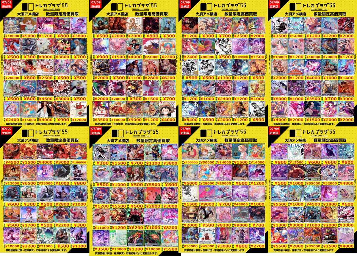 ワンピカード】【#ワンピースカード】 現在のパラレルの買取表①です