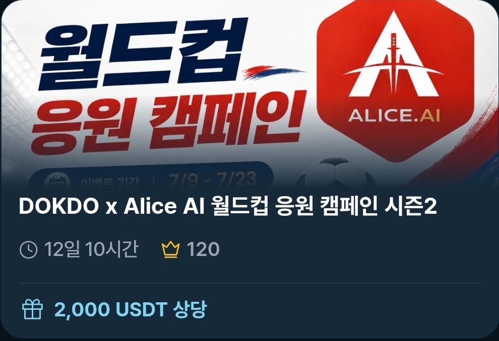 silee9778's tweet photo. 월드컵이 이제 마지막 승부를 향해 달려가고 있습니다!
Alice AI와 함께라면 경기 정보와 다양한 콘텐츠를 더욱 스마트하게 즐길 수 있을 것 같습니다.
멋진 플레이를 기대하며, 최고의 팀이 우승을 차지하길 바랍니다!
@Alice_ai_
#DOKDO #AliceAI https://t.co/pfTpXEdtEW