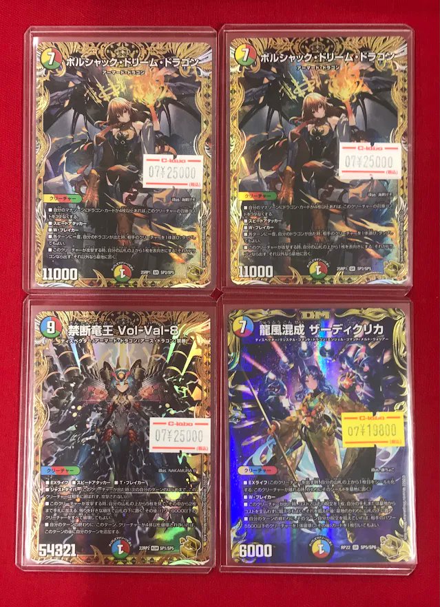 デュエマ販売情報】 『ボルシャック・ドリーム・ドラゴン』 『禁断竜王
