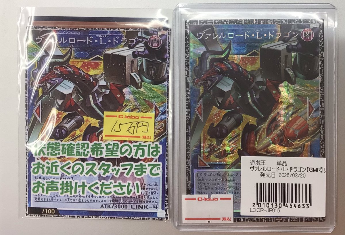ヴァレルロードLドラゴン　グランドマスターレア 遊戯王 販売情報】 『ヴァレルロード・L・ドラゴン』グランドマスター