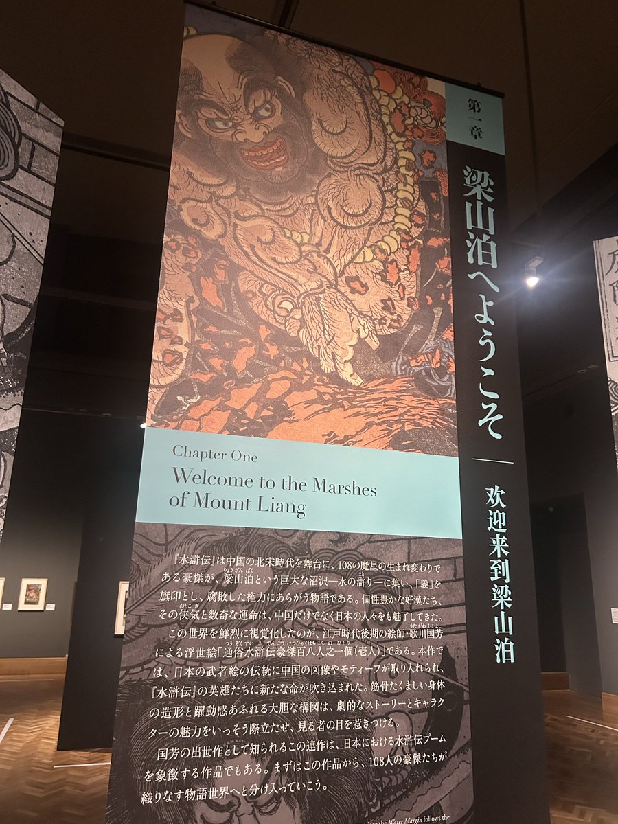 OharaSpeaking's tweet photo. 本日より大阪市立美術館にて開幕する「水滸伝展」🔥

内覧会にお邪魔してきましたが、凄まじいボリューム感と貴重な展示品の数々にただただ圧倒された3時間でした。本当に凄い！！！この夏、観に行くべき最高の展示会でした。

『水滸伝』という作品が1000年もの時間をかけて人々に愛され、紡がれてきたのだ、ということを体感することができ、人間の想像力の豊かさを噛み締めました。北宋時代の書物や器、国芳の描いたキャラクターをはじめ圧巻。写真OKコーナーも多く、これまた嬉しい📸

連続ドラマ「北方謙三　水滸伝」の衣裳や小道具も展示いただき(これまたこだわりのライティングがめちゃくちゃ格好良い)、壮大な歴史の一部として紹介いただけたことに感激。林冲役の亀梨さんの音声ガイドも聞き応えたっぷりで、必需品です！！

新たに加わった魯智深たちのキューピーや「梁山泊ソックス🧦」をお土産に大満足で帰還しました。

これを観てから小説、そして、ドラマを観るとますます心が震えそうです。