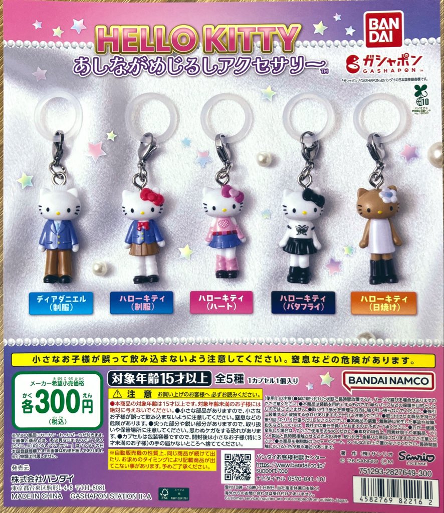 🌟再入荷情報 『#ハローキティ あしながめじるしアクセサリー』 話題の