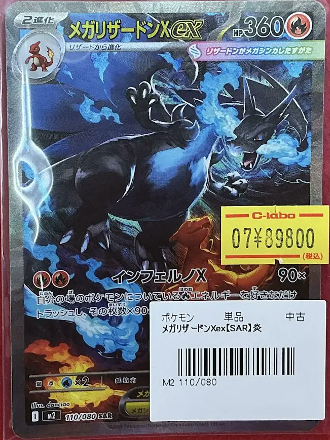 osu_clabo's tweet photo. 【ポケカ　販売情報】

🔥メガリザードンX ex SAR🔥
🐤ポケパークのアチャモ🐤
などなど、ポケモンカード多数入荷いたしました🎶
ぜひご覧ください👀

お買い求めはカードラボ名古屋大須店まで‼️
皆様のご来店をお待ちしております✨️ https://t.co/mAGhXQiYYw