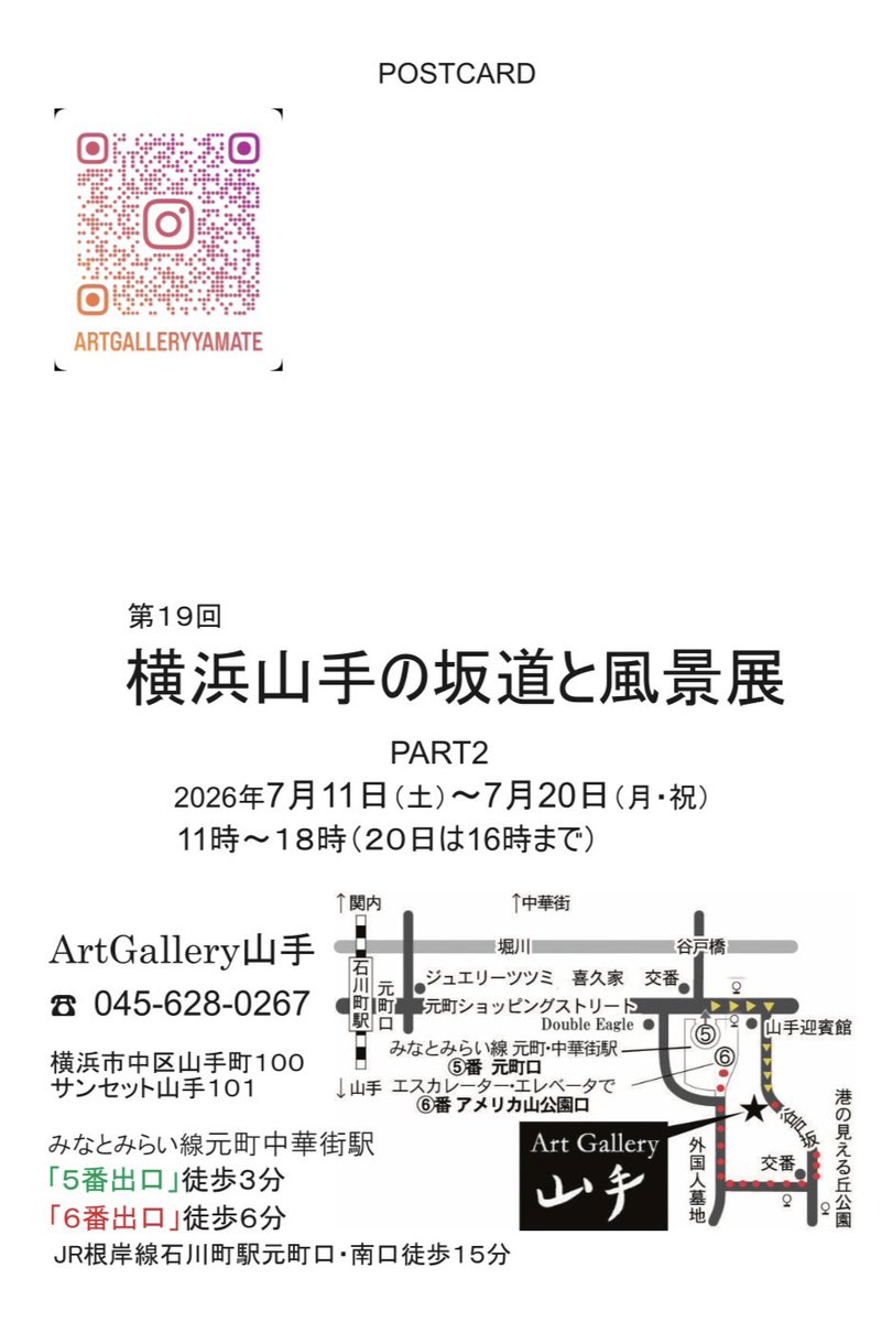 belltreeasami's tweet photo. 【第19回横浜山手の坂道と風景展 PART2】
本日より始まりまして、私在廊しております！
〈会場〉ArtGallery山手
〈会期〉2026年7月11日(土)〜7月20日(月・祝)
11時〜18時(最終日16時閉場)

横浜や山手の坂道と風景をメイ���とした作品展です。
私は金工アクセサリー作品を出展販売しております♪ https://t.co/G4ZVe0x4wx