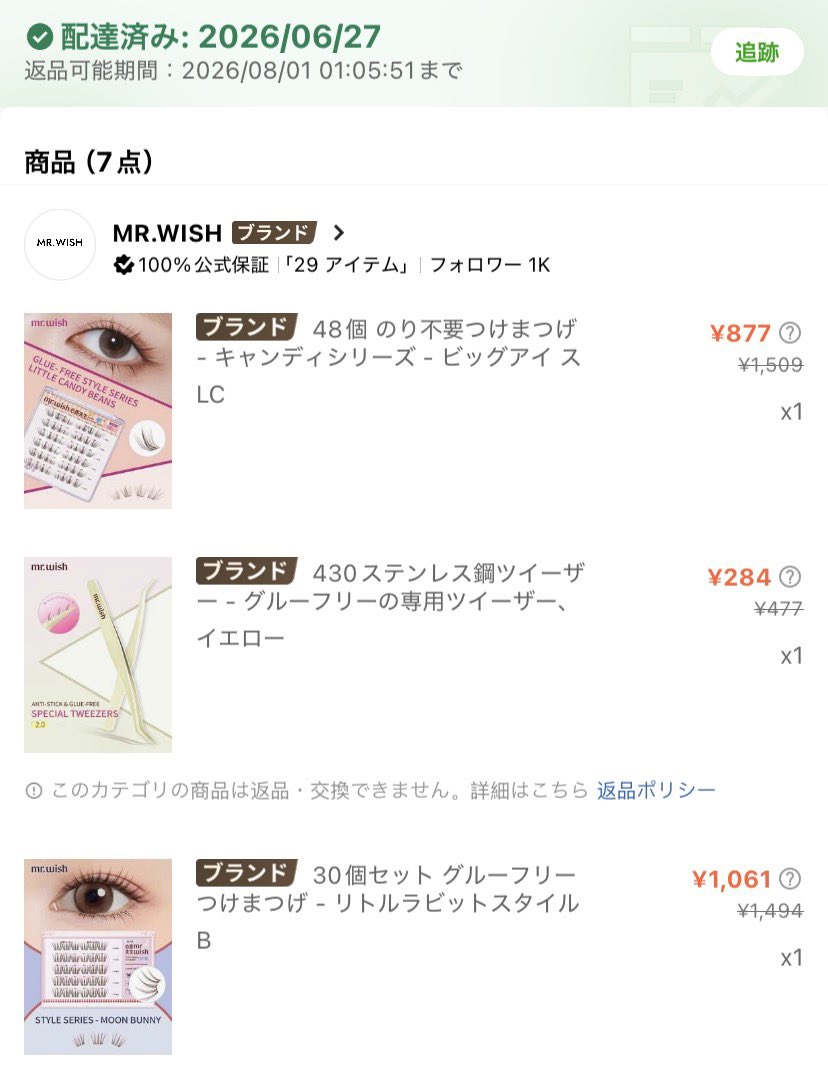 77pinks2_'s tweet photo. めおんさん買いしたMR.WISHのつけま👀💕
SHEINで買えるよ💭
すんごい軽くてのりなしかと思ったけど自まつげと接着しやすいように、つけた時に自まつげと接するまつ毛の側面にのりがついてるから落ちてこないし台紙から剥がしやすくてつけやすかった👏🏻ツイーザーも買ったんだけどしっかり掴んでくれる https://t.co/m8VD18ePNY