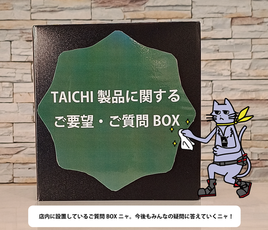 ご質問にお答えします✨／ TAICHI FLAGSHIP STORE内に設置しております