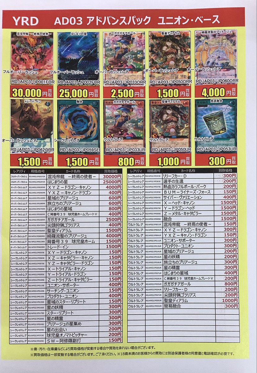 furu1_kyouyama's tweet photo. ⭐️トレカ買取情報⭐️

#ラッシュデュエル　#YRD
AD03アドバンスパック　#ユニオンベース

本日発売のラッシュデュエル最新弾高価買取中です‼️
是非売りに来てくださいませ👍

#混沌帝龍-終焉の使者-
#はじまりの星

#古本市場　#古本市場京山店　#ふるいち https://t.co/Q6Z0gO1mlj
