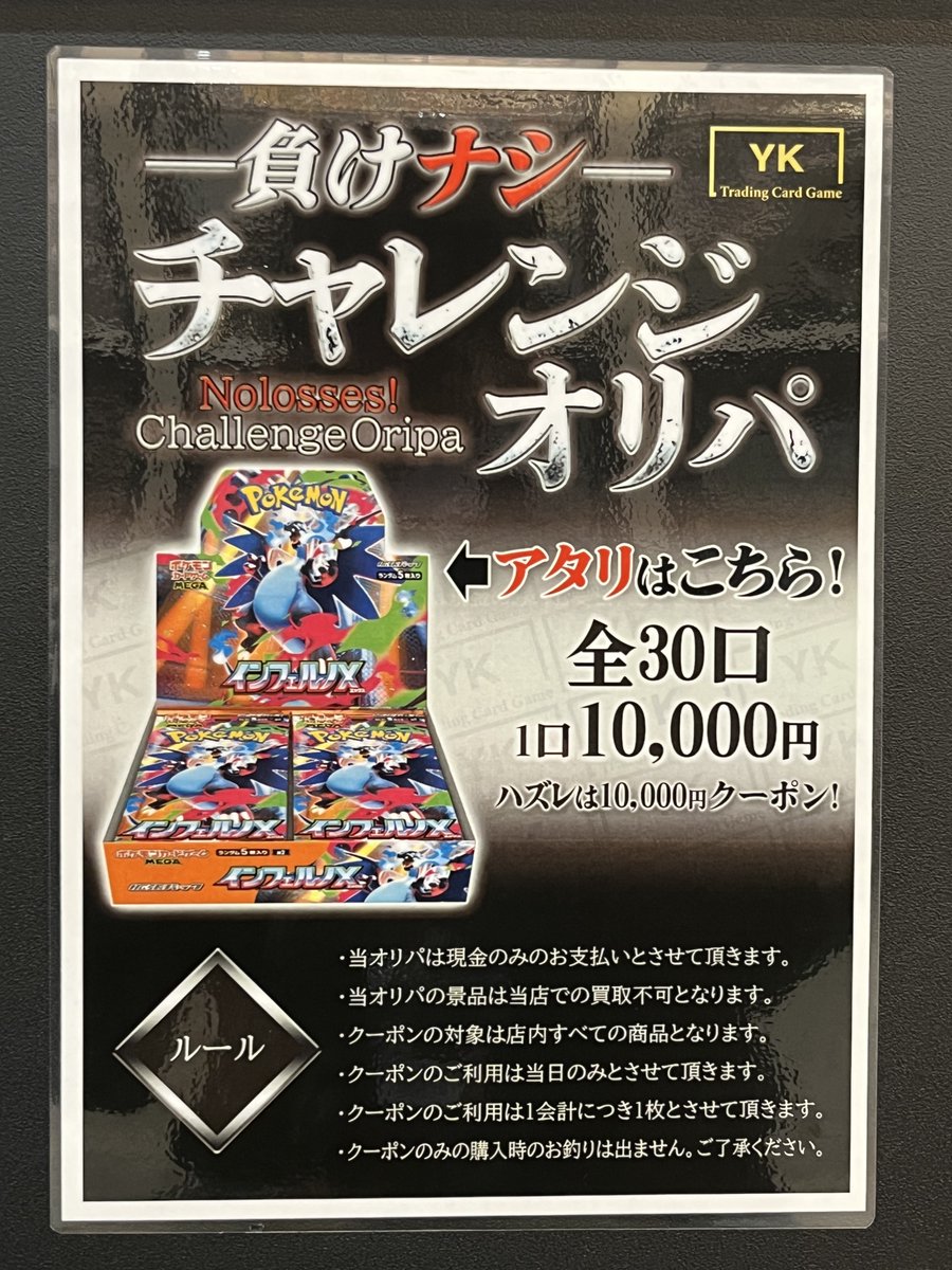 ⭐️負けナシ！チャレンジオリパ⭐️ 当店のオリパに新商品が仲間入り