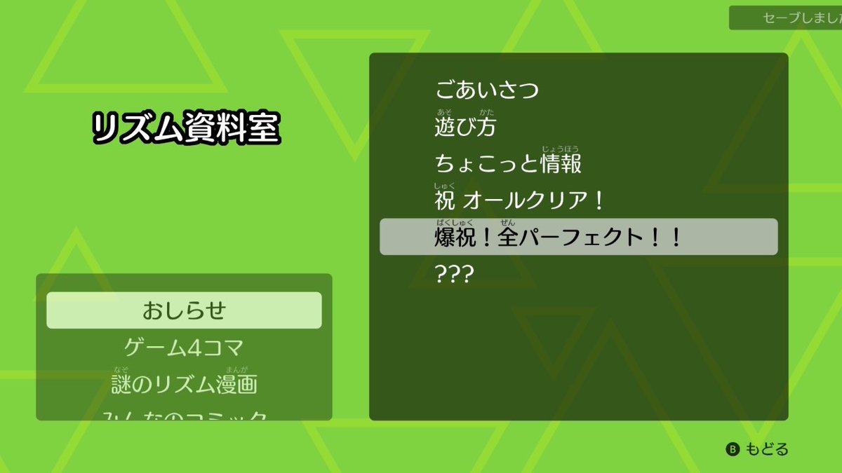 EVA48694062's tweet photo. リズム天国パーフェクト✨ https://t.co/0fiEAh5QGB