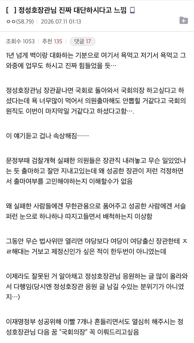 mojito0309's tweet photo. 펌) 정성호장관님 진짜 대단하시다고 느낌

왜 실패한 사람들에겐 무한관용으로 품어주고 성공한 사람에겐 서슬퍼런 눈으로 하나하나 따지고들면서 배척하는지 이상함 https://t.co/H8eixneO5n