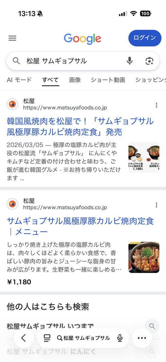 takc323's tweet photo. 松屋　札幌　で検索しようとしたはずが、なんでサムギョプサルに…？？？ https://t.co/15cwKhBgGt