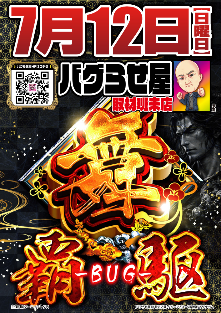 期間限定お値下げ！激レア！早い者勝ち！　のんきなさめくん こいちゃんば∼🎏 明日7月12日【日】 【青春自由ぱち切符】 木村魚拓