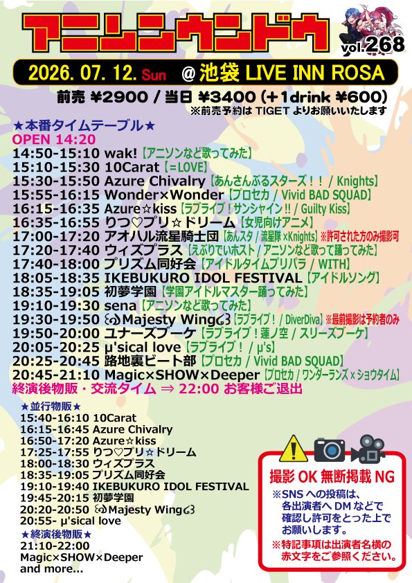 anison_undo's tweet photo. いよいよ明日！！
池袋LIVE INN ROSAにてアニソンウンドウ開催です🙌

前売予約は明日のお昼12:00まで可能です！
ぜひ余裕を持ってお待ちしております🔽
https://t.co/ISeTAHA5Gv

今日も各所イベント盛り上がります様に✨
熱中症など対策して、水分もしっかり摂ってお過ごしくださいね🙏
#アニウン https://t.co/xXQokiypHq